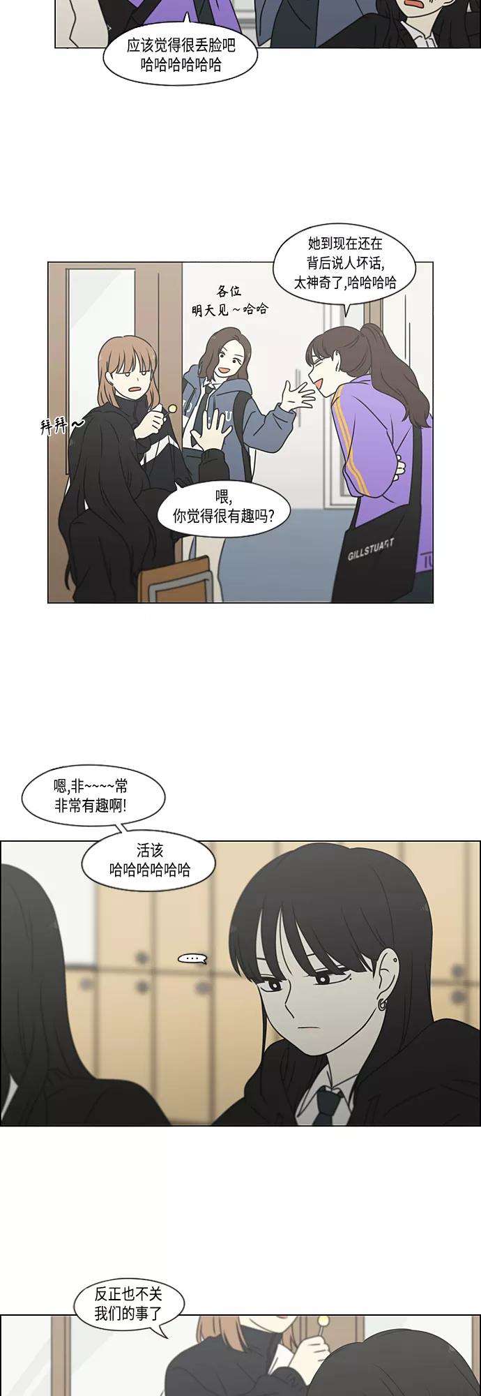 《恋爱革命》[第387话] Dusted 第41页