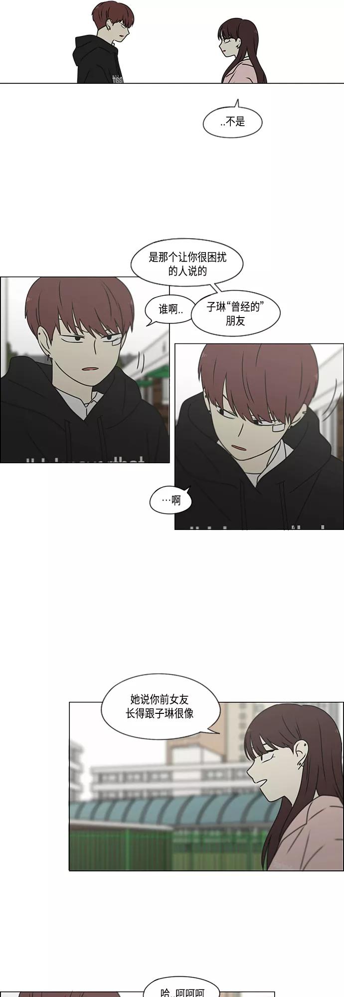 《恋爱革命》[第387话] Dusted 第15页