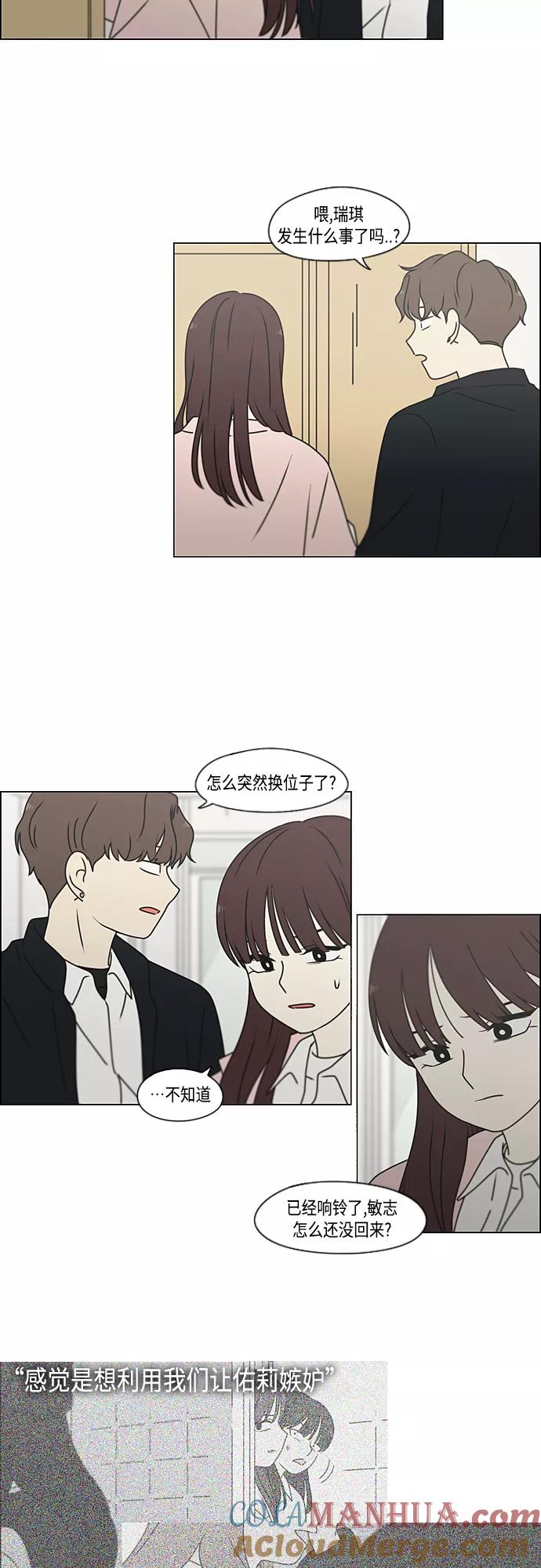 《恋爱革命》[第387话] Dusted 第34页
