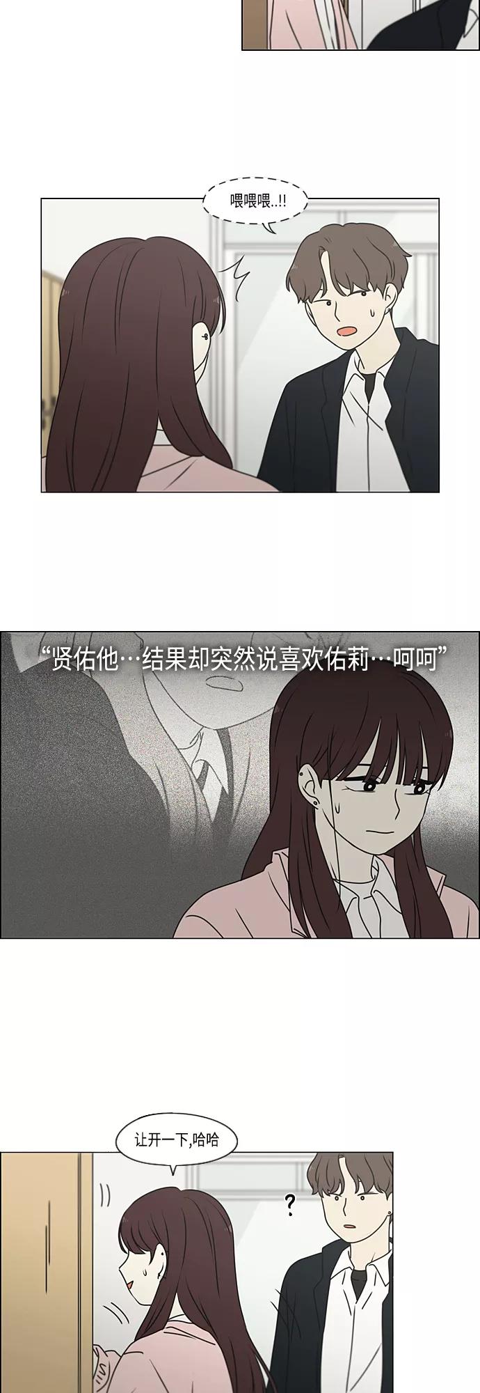 《恋爱革命》[第387话] Dusted 第33页