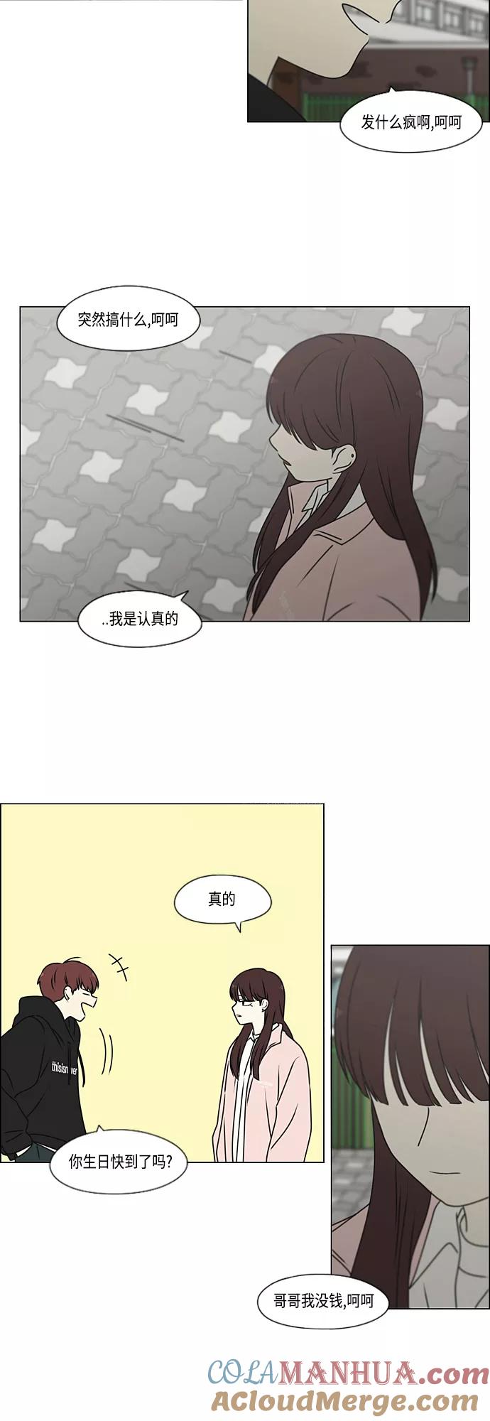 《恋爱革命》[第387话] Dusted 第7页