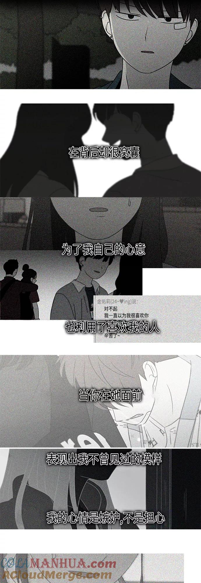 《恋爱革命》[第387话] Dusted 第4页