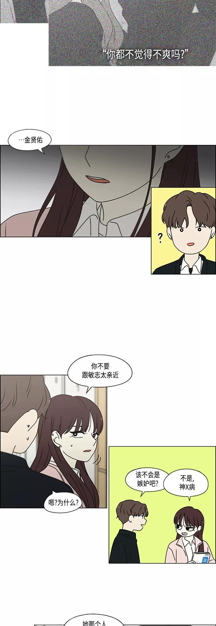《恋爱革命》[第387话] Dusted 第35页