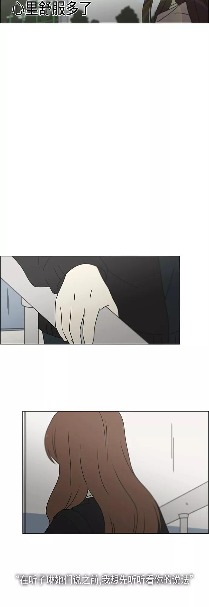 《恋爱革命》[第387话] Dusted 第23页
