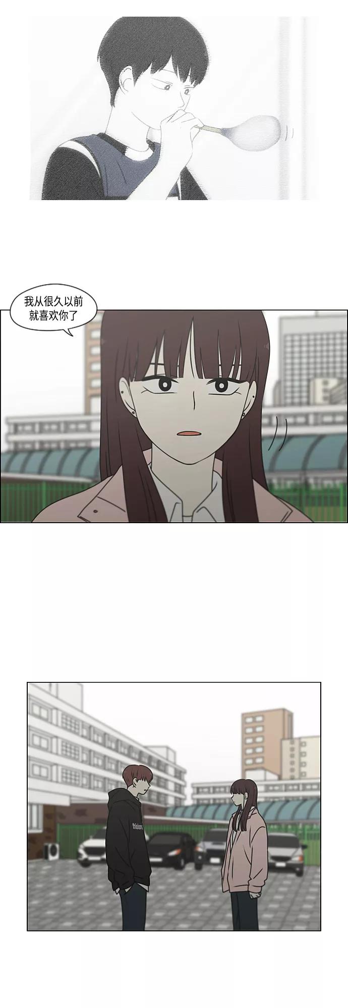 《恋爱革命》[第387话] Dusted 第8页
