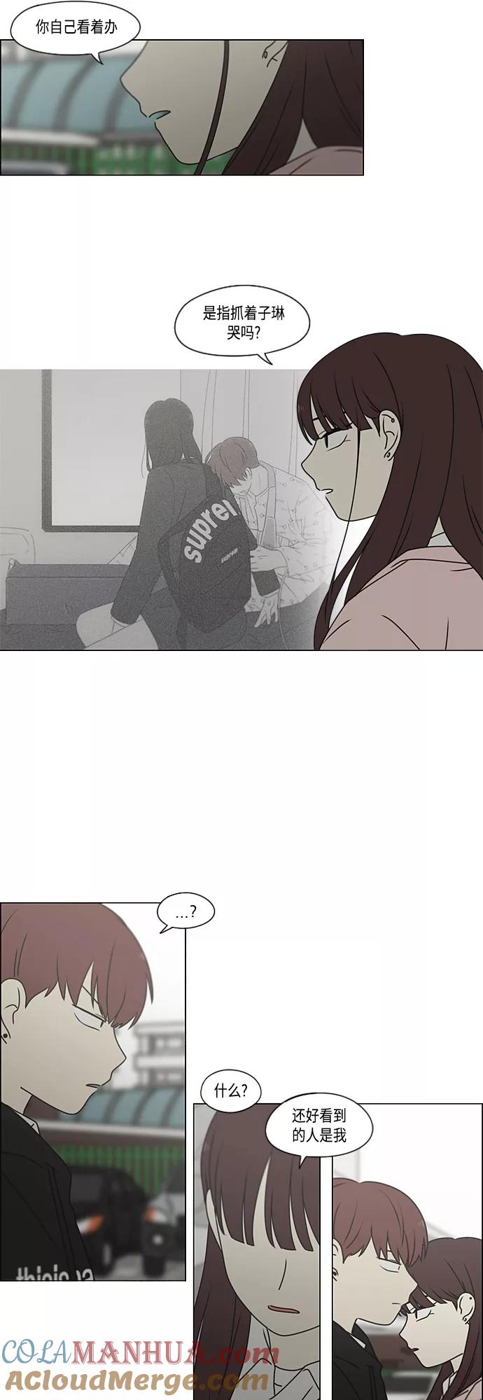 《恋爱革命》[第387话] Dusted 第19页