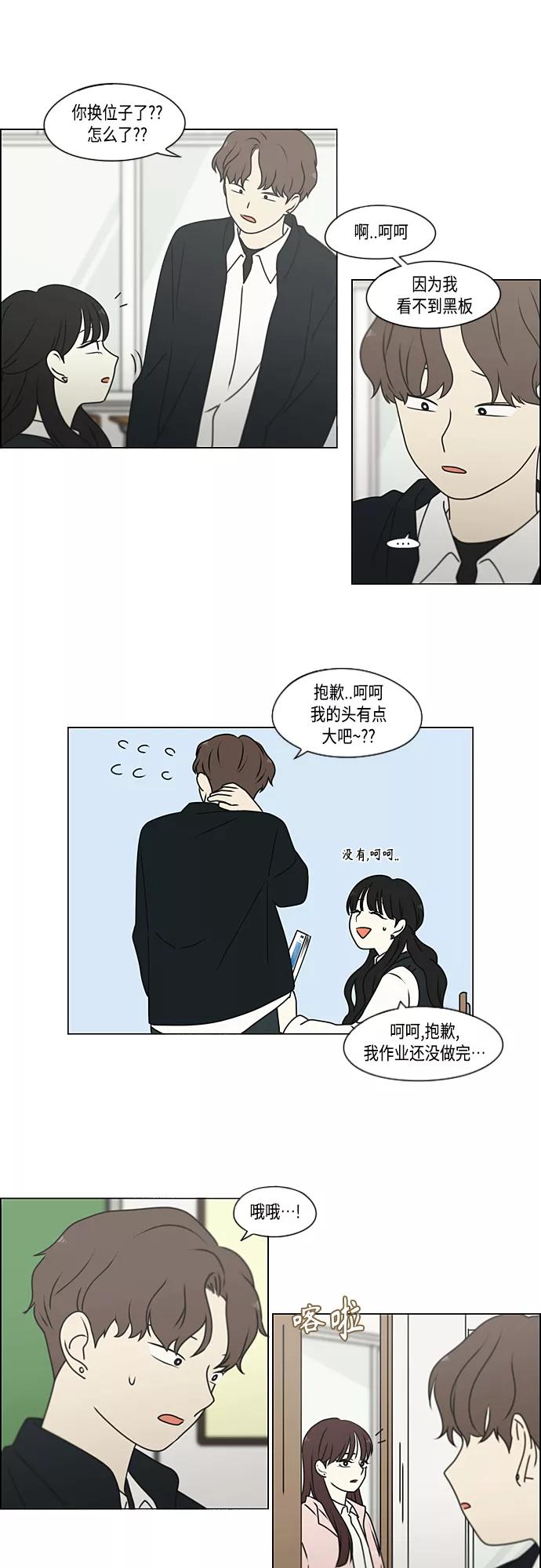 《恋爱革命》[第387话] Dusted 第32页