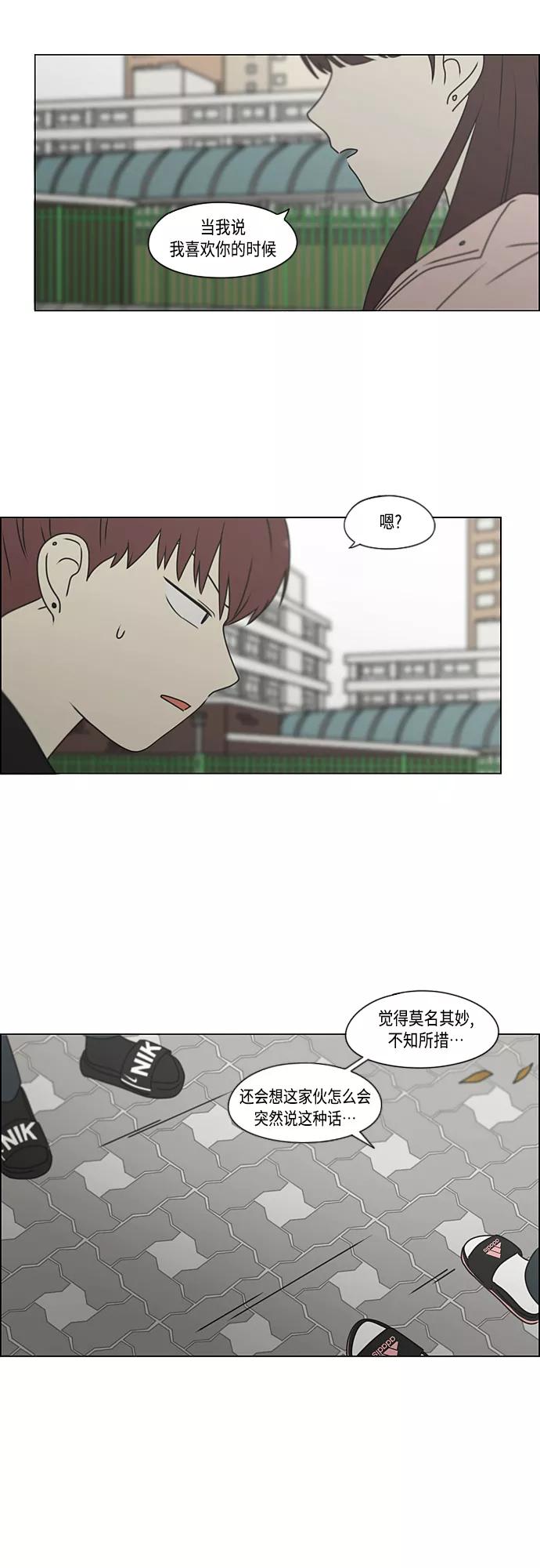 《恋爱革命》[第387话] Dusted 第12页
