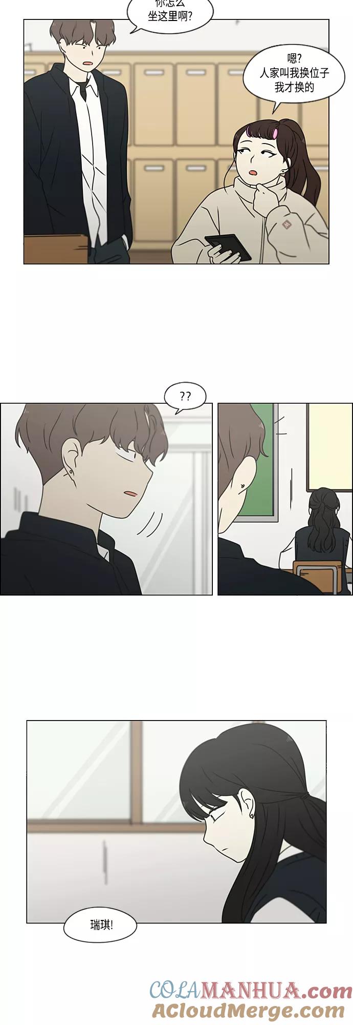 《恋爱革命》[第387话] Dusted 第31页