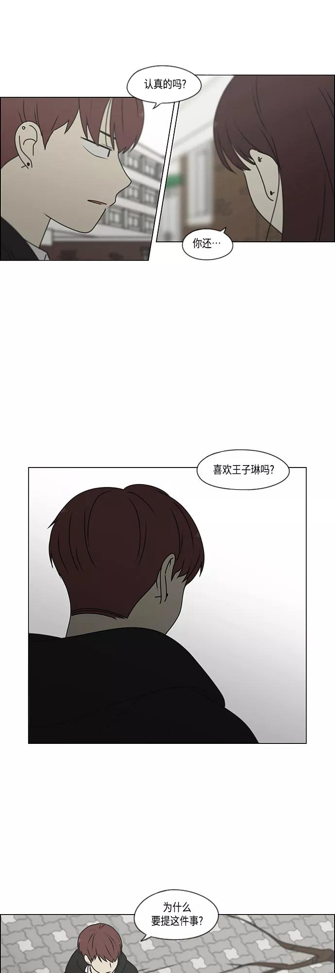 《恋爱革命》[第387话] Dusted 第9页
