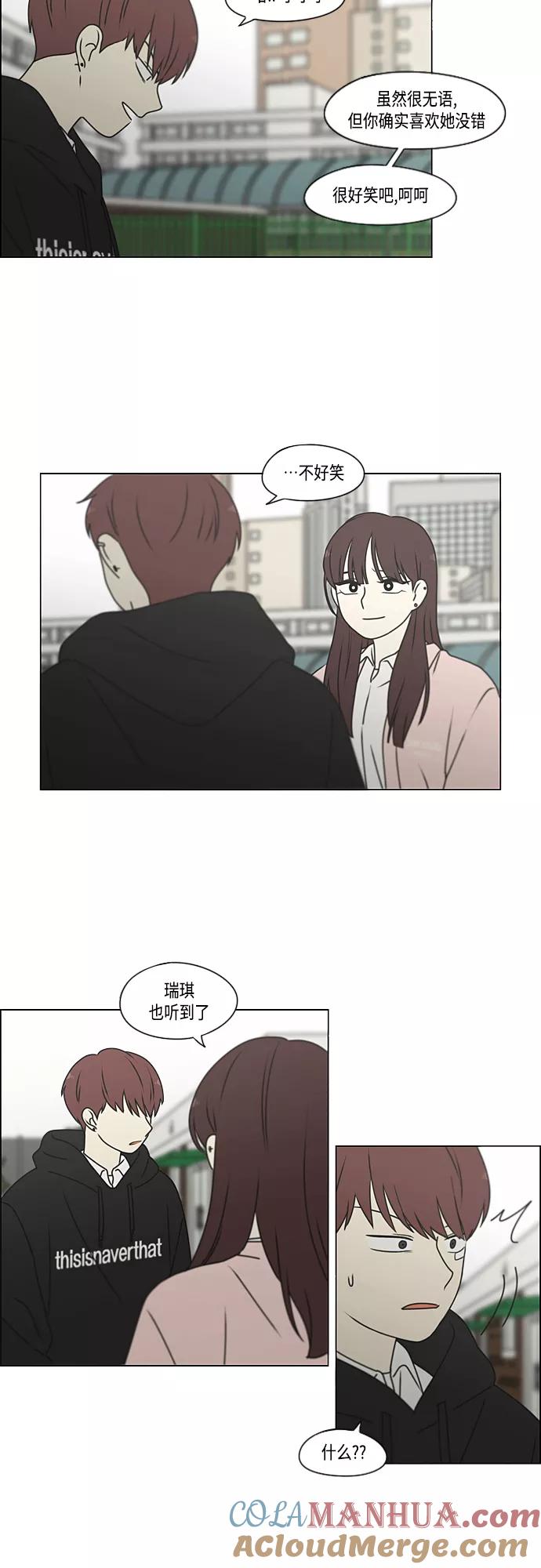 《恋爱革命》[第387话] Dusted 第16页