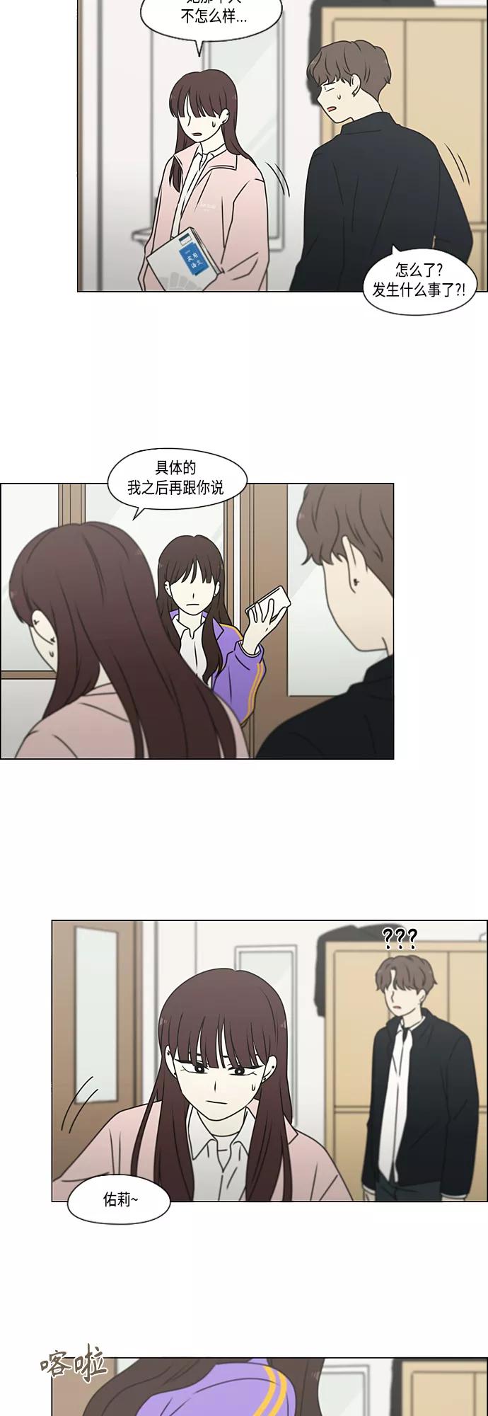 《恋爱革命》[第387话] Dusted 第36页