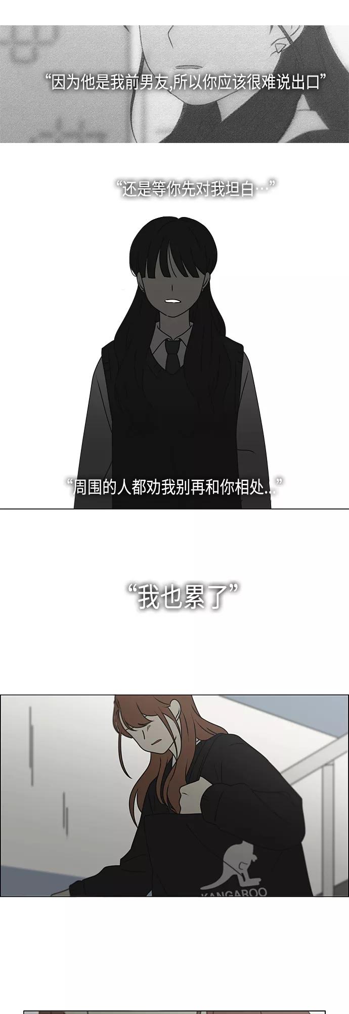 《恋爱革命》[第387话] Dusted 第24页