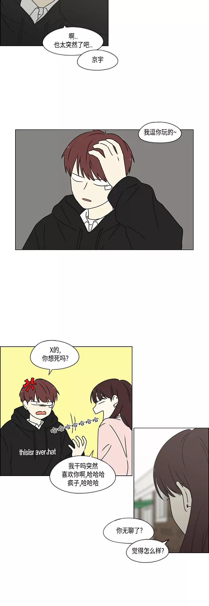 《恋爱革命》[第387话] Dusted 第11页