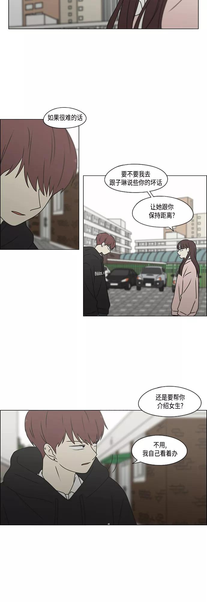 《恋爱革命》[第387话] Dusted 第18页