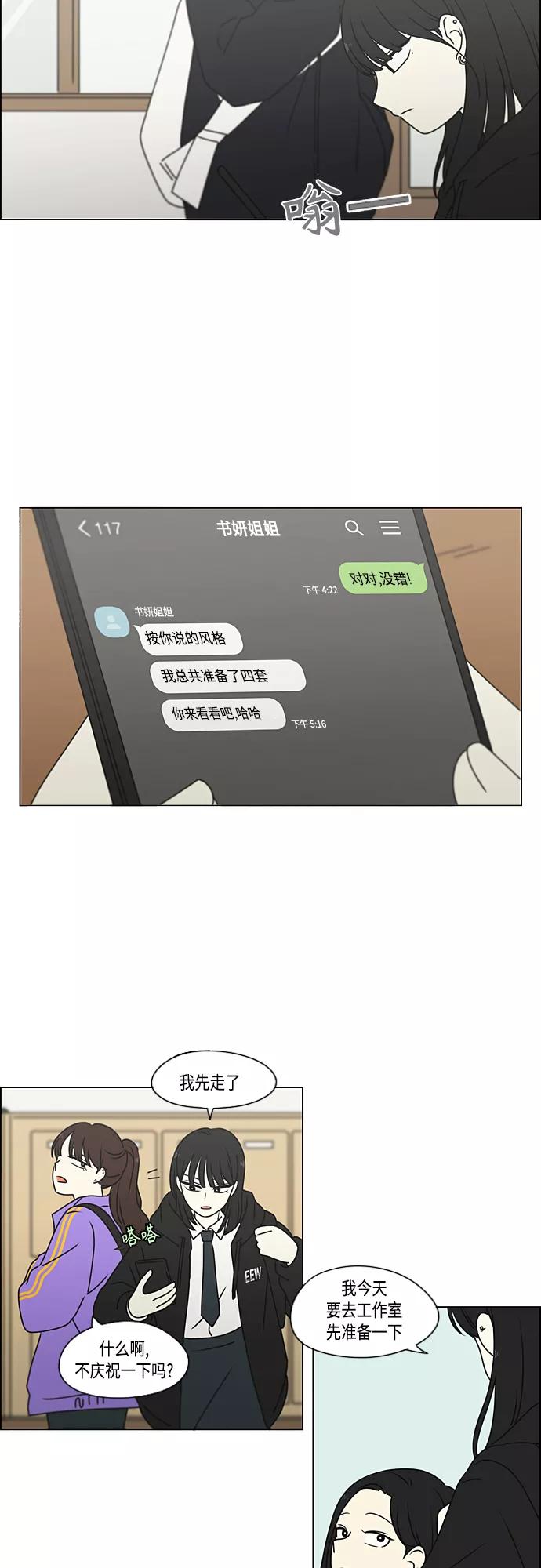 《恋爱革命》[第387话] Dusted 第42页