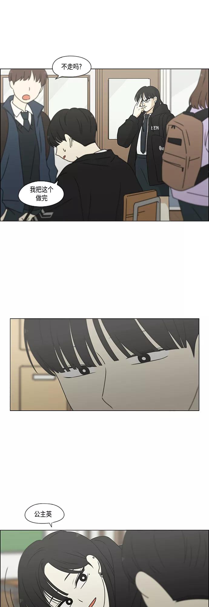 《恋爱革命》[第387话] Dusted 第44页