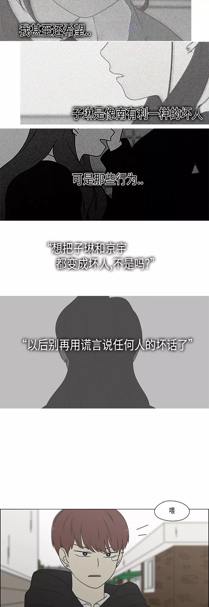《恋爱革命》[第387话] Dusted 第5页