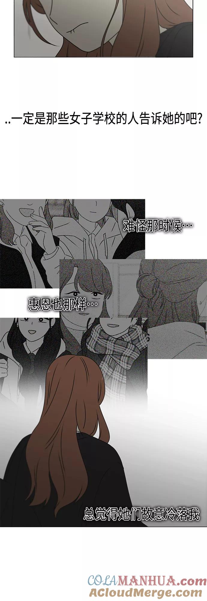 《恋爱革命》[第387话] Dusted 第25页