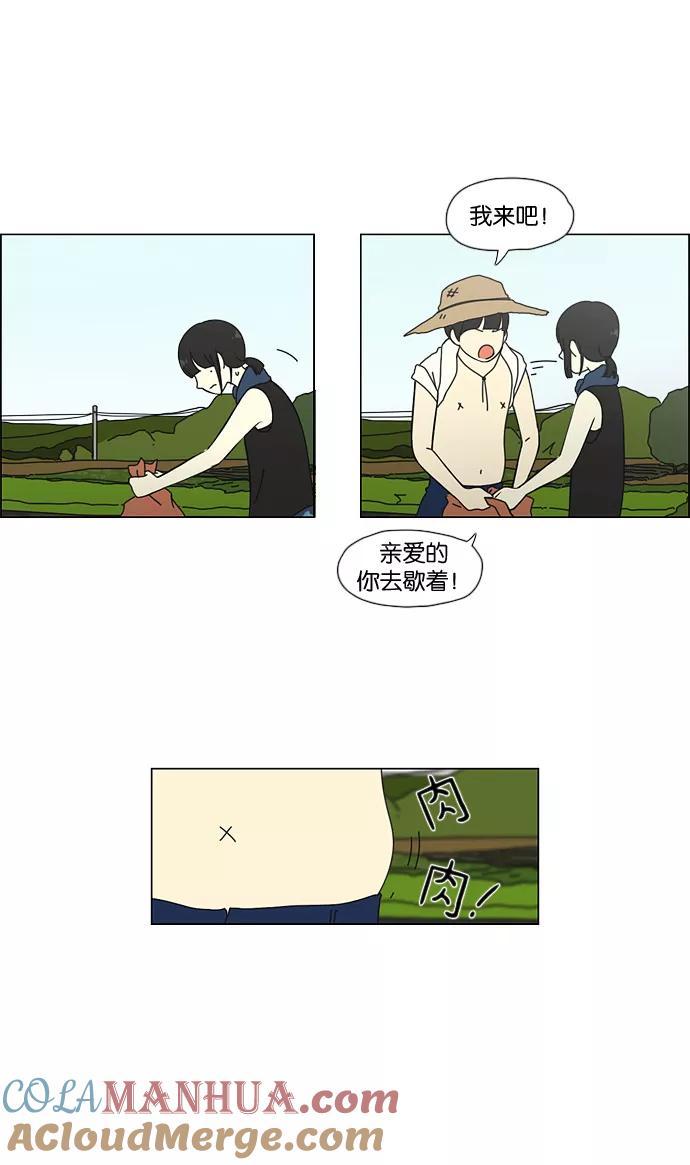 《恋爱革命》[第38话] 山谷里发生的事(2) 第22页