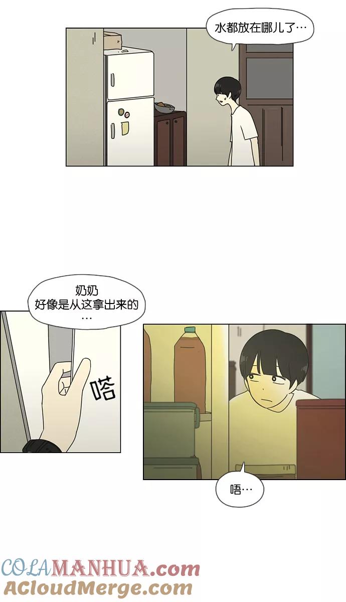 《恋爱革命》[第38话] 山谷里发生的事(2) 第43页