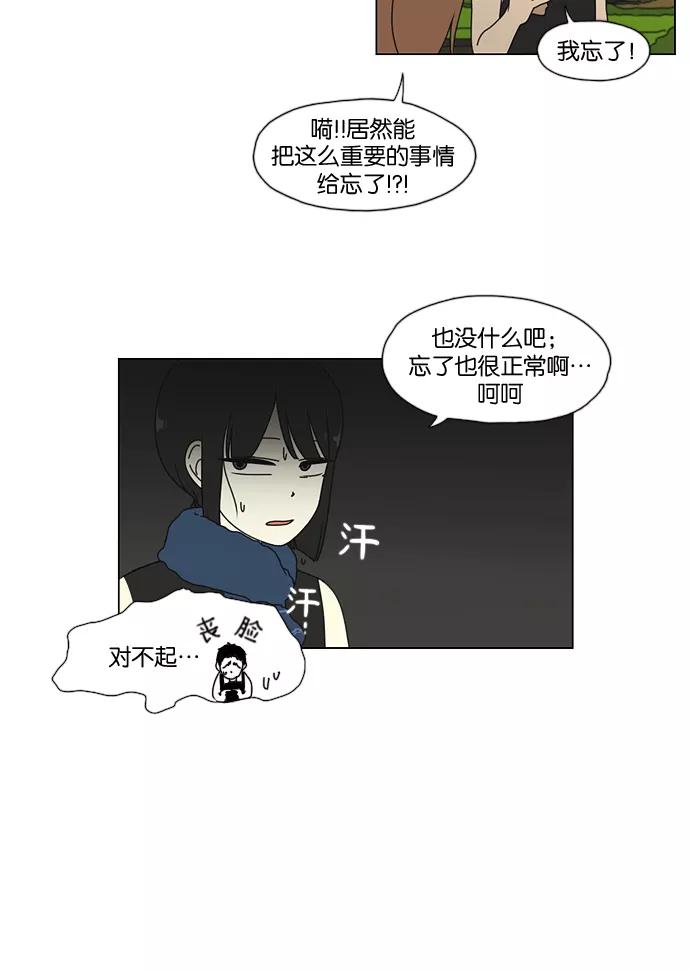 《恋爱革命》[第38话] 山谷里发生的事(2) 第17页