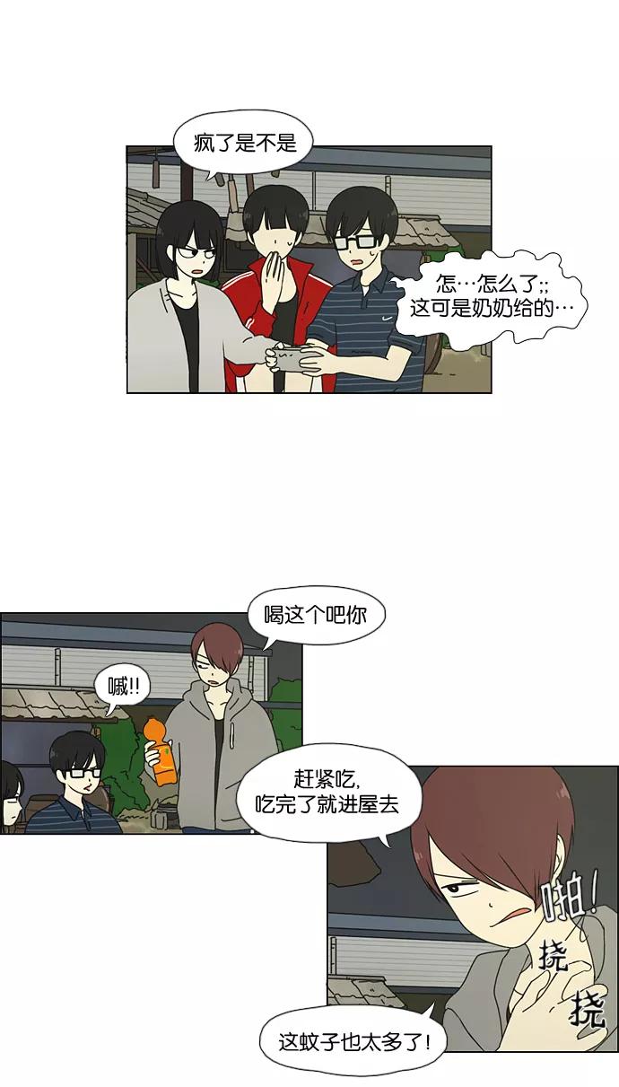 《恋爱革命》[第38话] 山谷里发生的事(2) 第3页