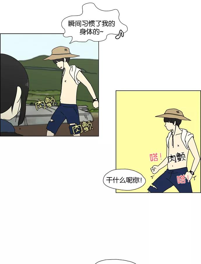 《恋爱革命》[第38话] 山谷里发生的事(2) 第20页