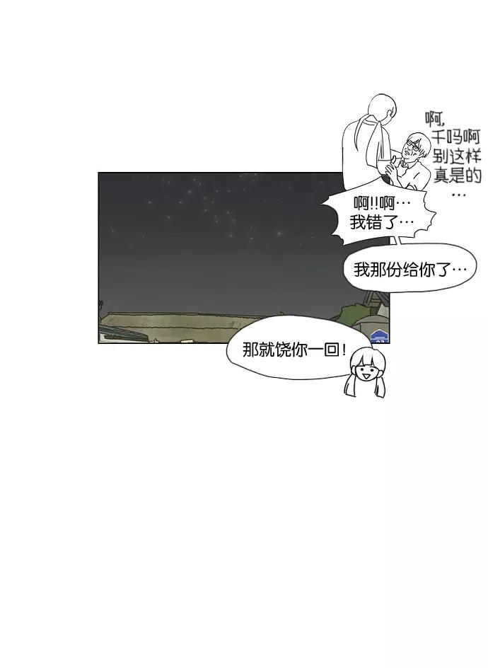 《恋爱革命》[第38话] 山谷里发生的事(2) 第9页