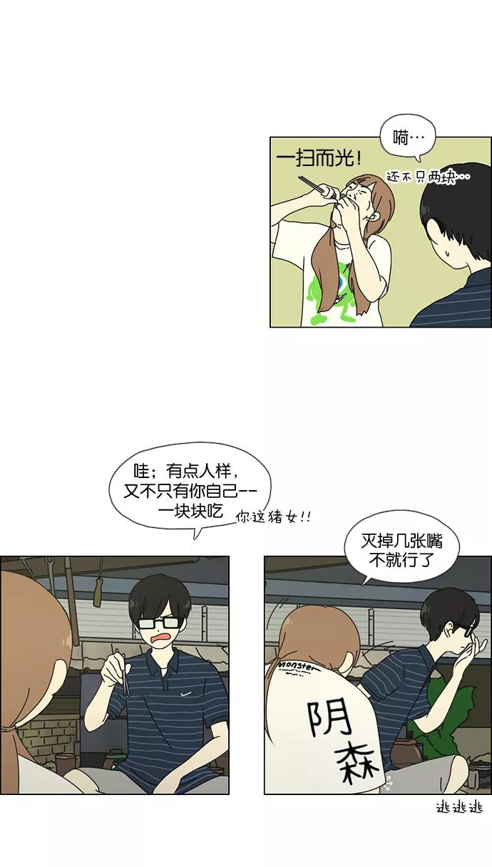 《恋爱革命》[第38话] 山谷里发生的事(2) 第8页