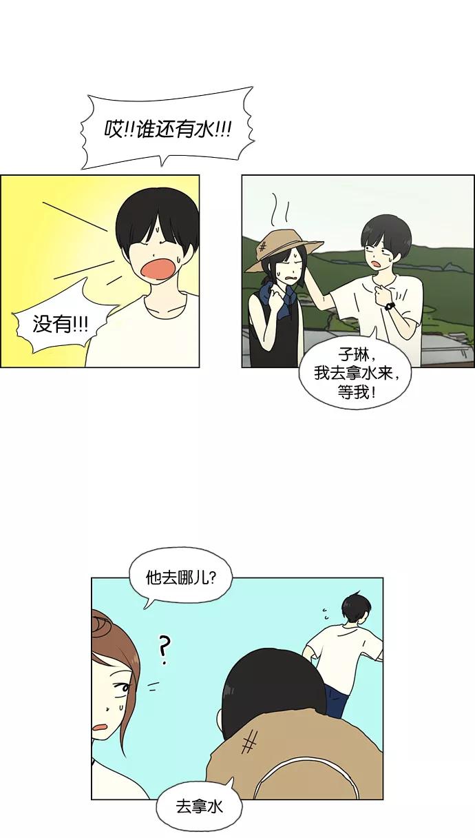 《恋爱革命》[第38话] 山谷里发生的事(2) 第41页