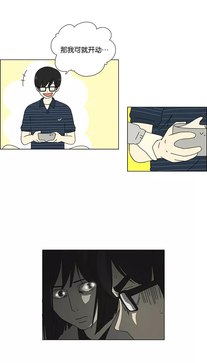 《恋爱革命》[第38话] 山谷里发生的事(2) 第2页