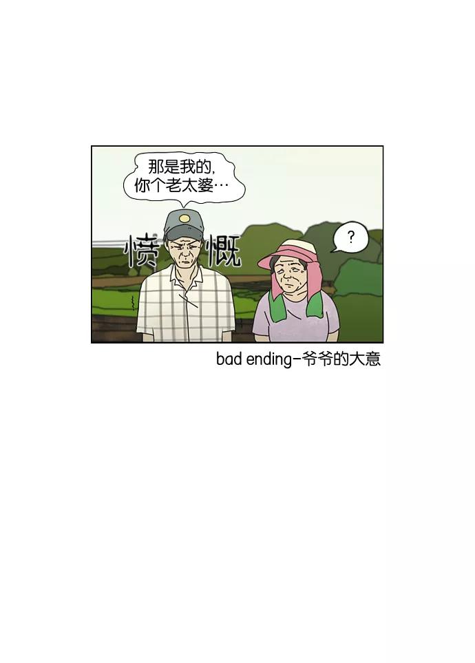 《恋爱革命》[第38话] 山谷里发生的事(2) 第45页