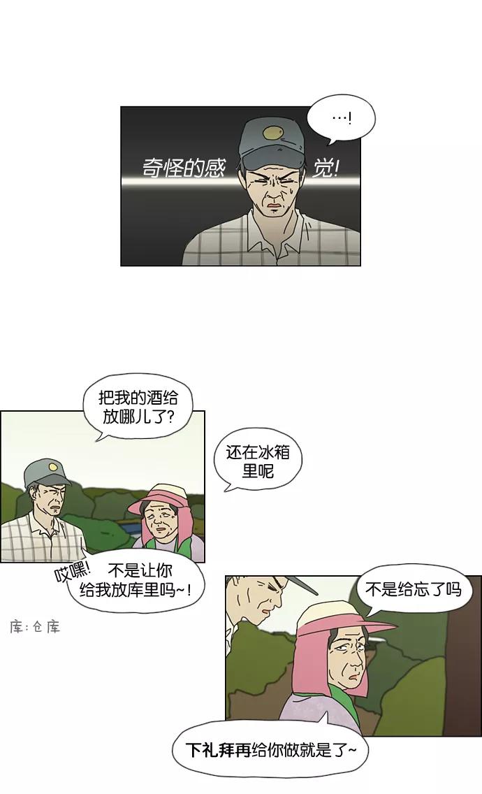 《恋爱革命》[第38话] 山谷里发生的事(2) 第44页