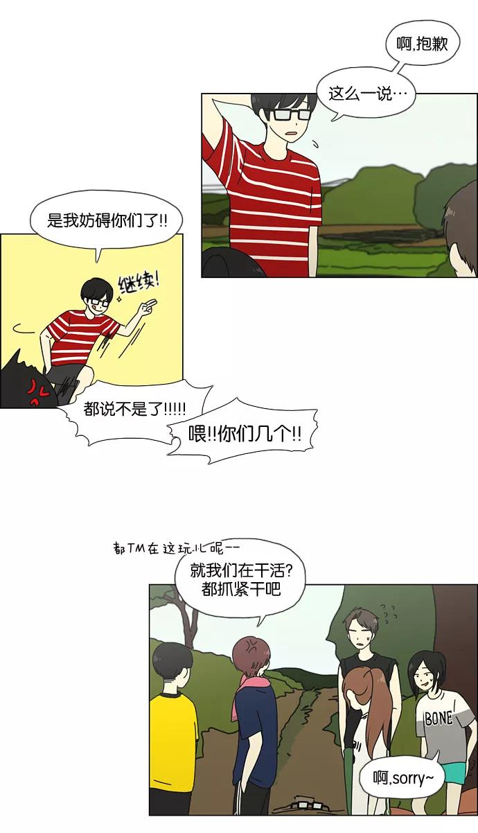 《恋爱革命》[第38话] 山谷里发生的事(2) 第39页