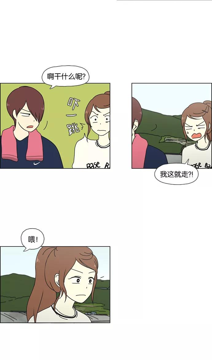 《恋爱革命》[第38话] 山谷里发生的事(2) 第27页