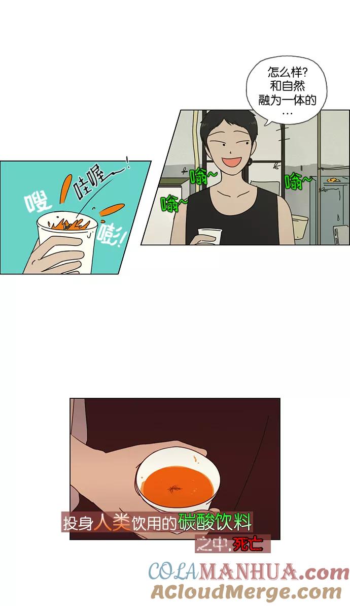 《恋爱革命》[第38话] 山谷里发生的事(2) 第4页