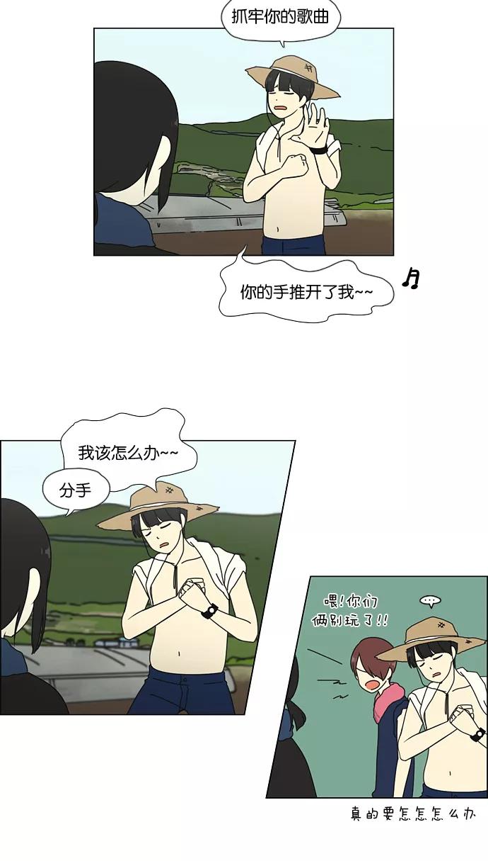 《恋爱革命》[第38话] 山谷里发生的事(2) 第21页