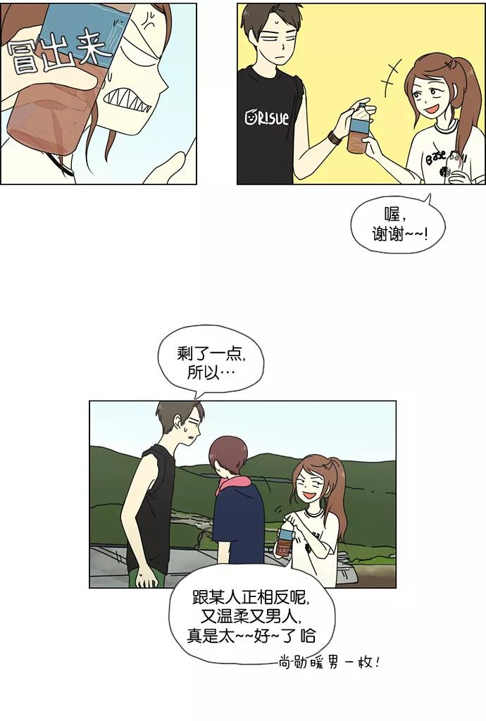《恋爱革命》[第38话] 山谷里发生的事(2) 第35页