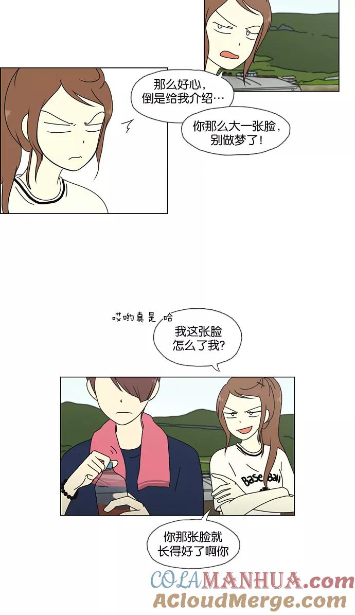 《恋爱革命》[第38话] 山谷里发生的事(2) 第31页