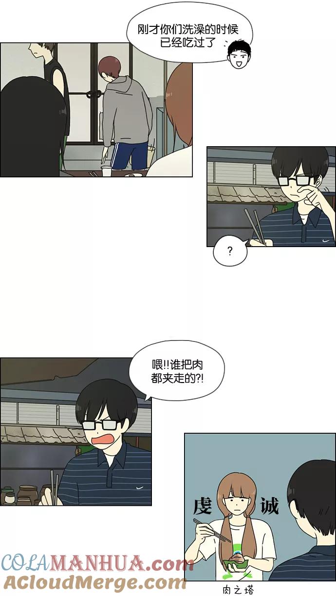 《恋爱革命》[第38话] 山谷里发生的事(2) 第7页