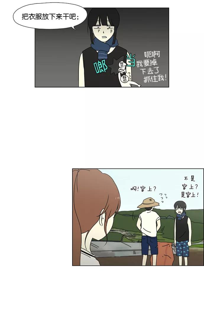 《恋爱革命》[第38话] 山谷里发生的事(2) 第23页