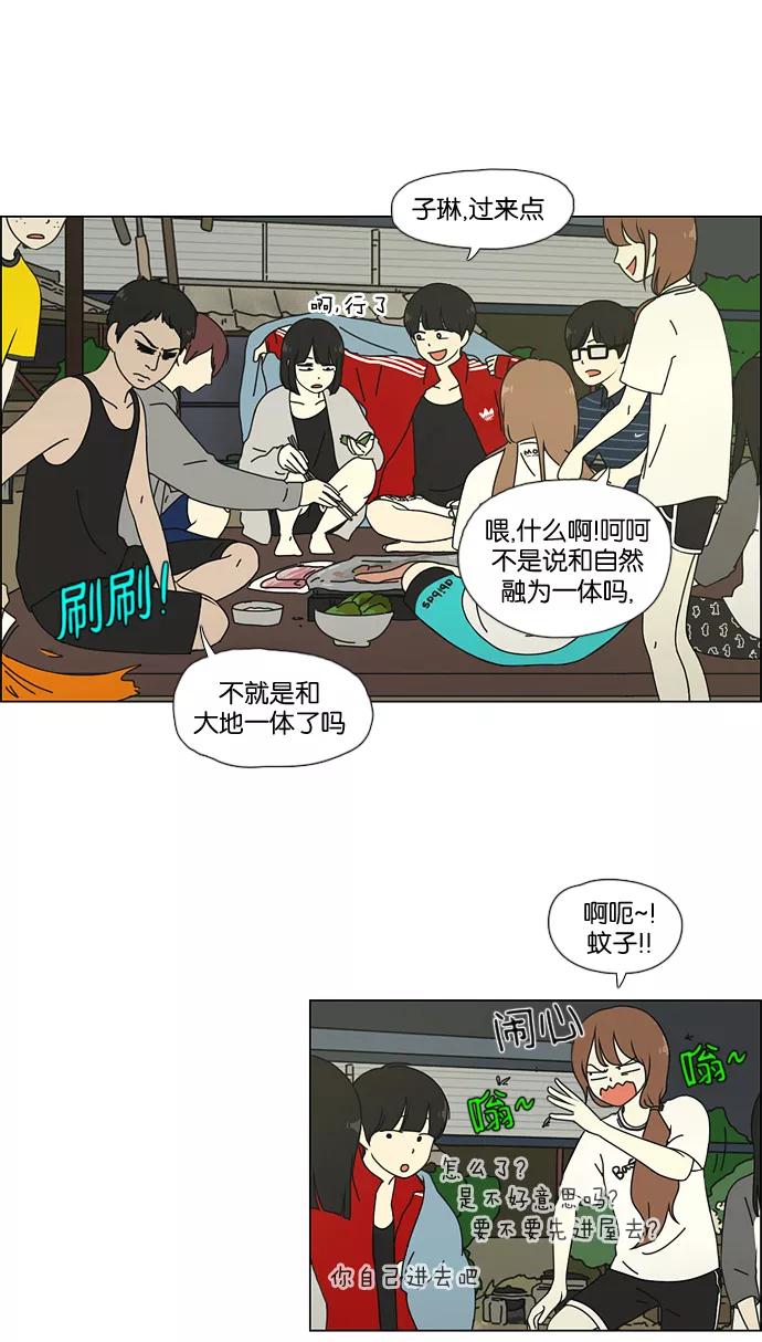 《恋爱革命》[第38话] 山谷里发生的事(2) 第5页