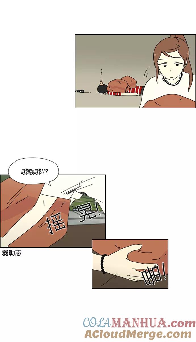 《恋爱革命》[第38话] 山谷里发生的事(2) 第25页