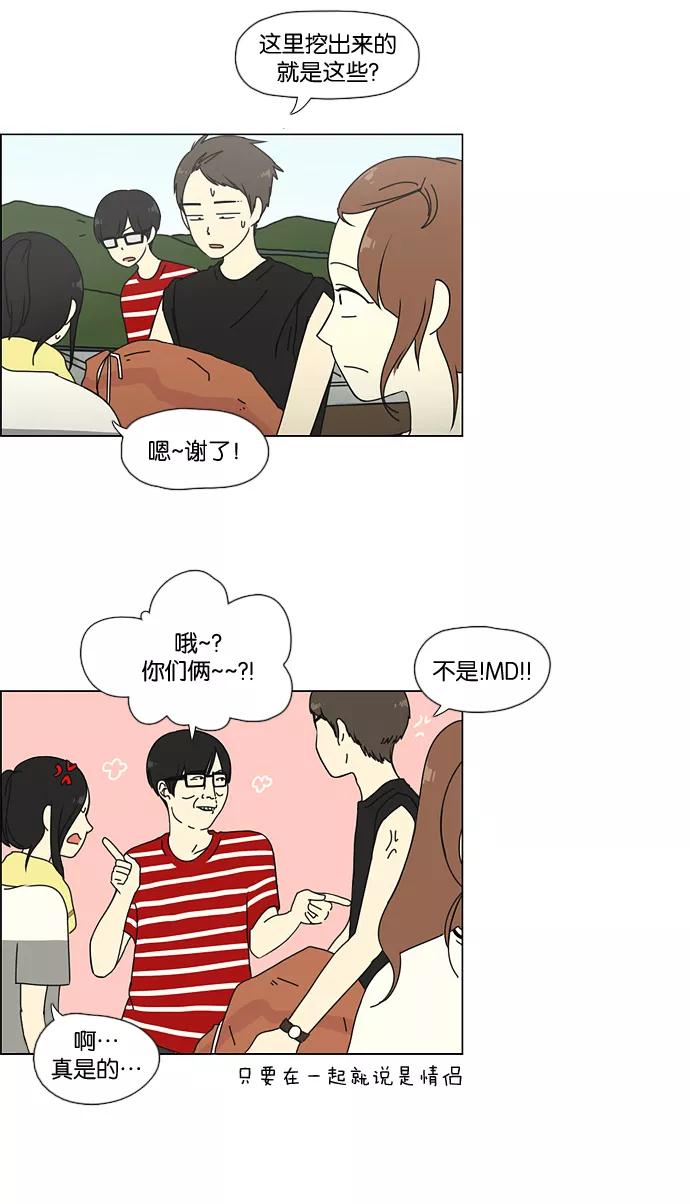 《恋爱革命》[第38话] 山谷里发生的事(2) 第24页
