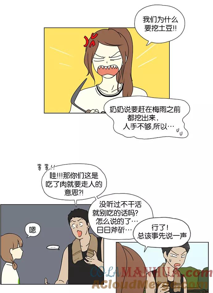 《恋爱革命》[第38话] 山谷里发生的事(2) 第16页