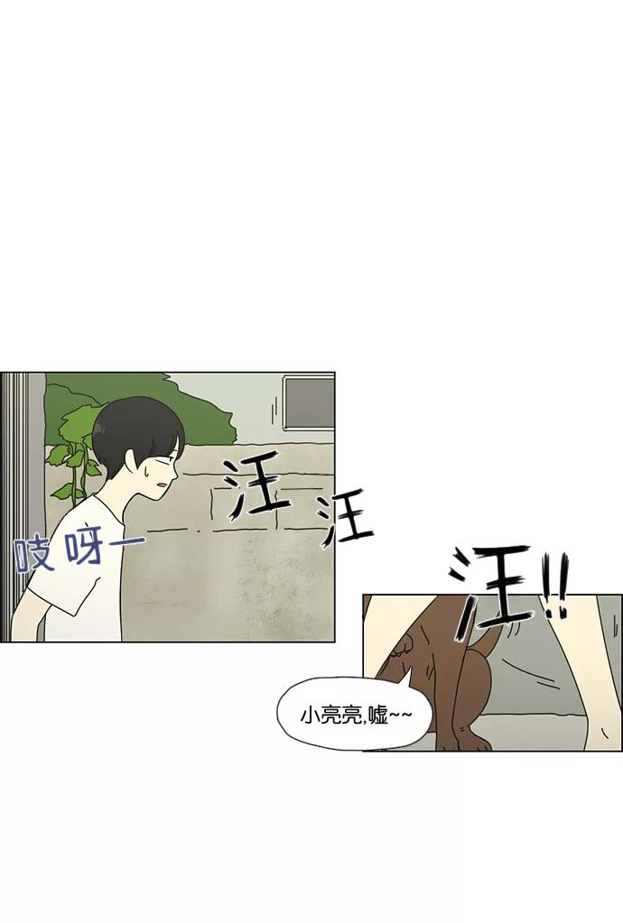 《恋爱革命》[第38话] 山谷里发生的事(2) 第42页