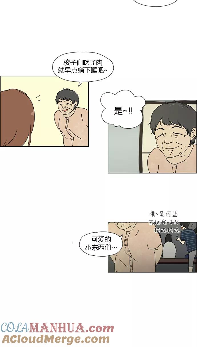 《恋爱革命》[第38话] 山谷里发生的事(2) 第13页