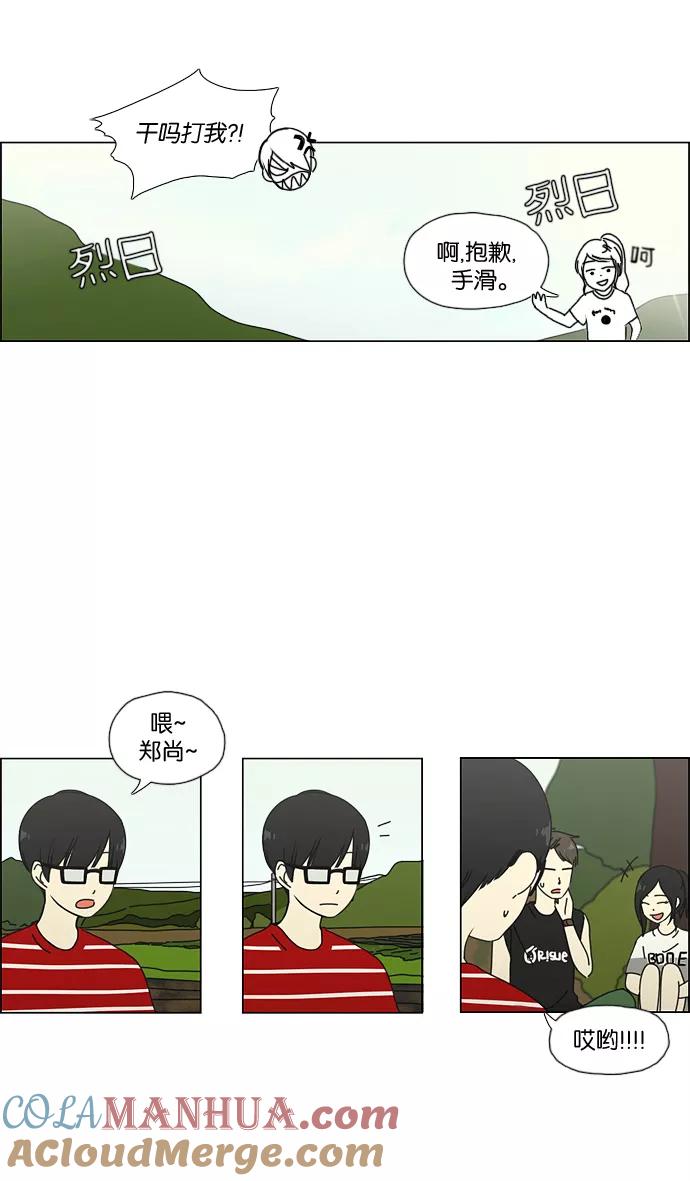 《恋爱革命》[第38话] 山谷里发生的事(2) 第37页