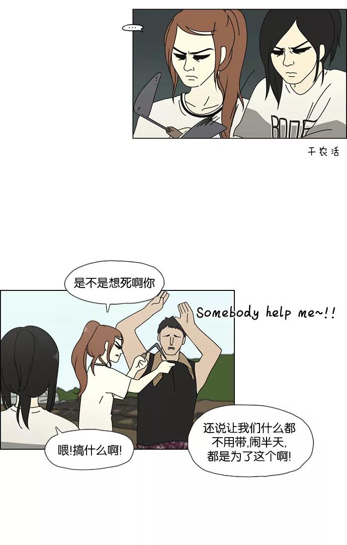 《恋爱革命》[第38话] 山谷里发生的事(2) 第15页